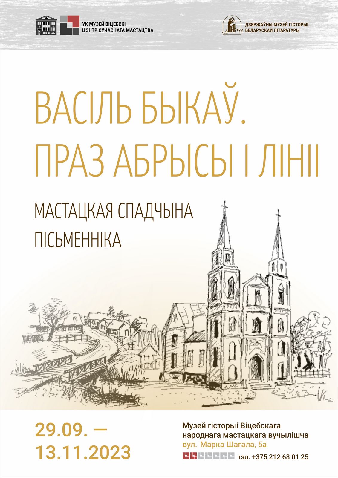 Марафон да 100-годдзя народнага пісьменніка Беларусі Васіля Быкава пачаўся з Віцебску Марафон да 100-годдзя народнага пісьменніка Беларусі Васіля Быкава пачаўся з Віцебску